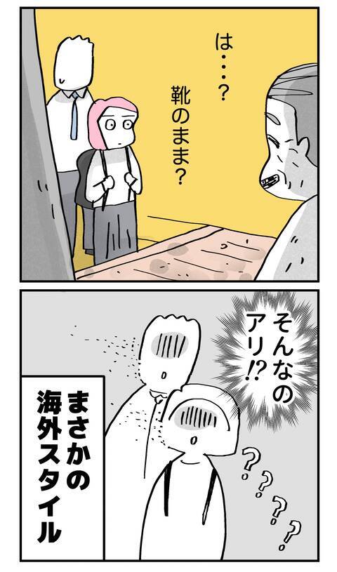 スリッパなしで父の部屋の床を歩きたくない！ 父親の出した意外な解決策とは？