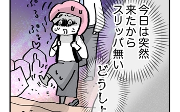 スリッパなしで父の部屋の床を歩きたくない！ 父親の出した意外な解決策とは？