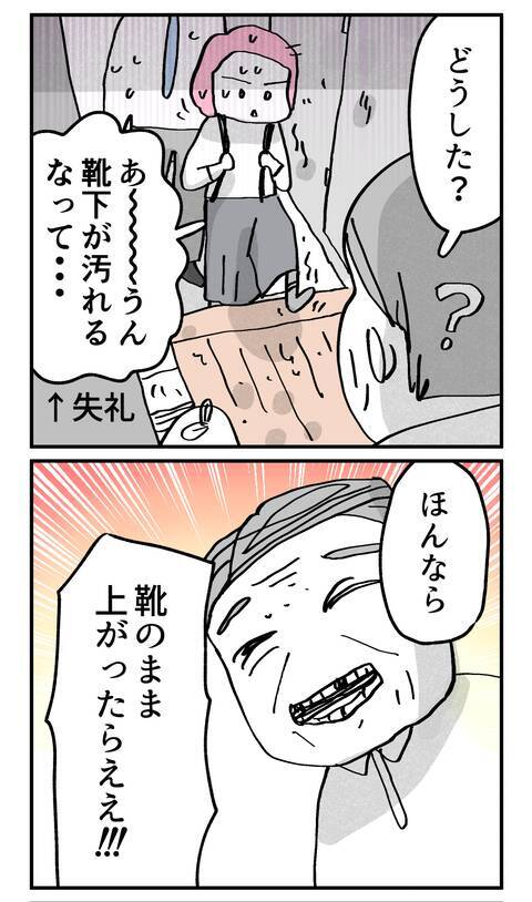 スリッパなしで父の部屋の床を歩きたくない！ 父親の出した意外な解決策とは？