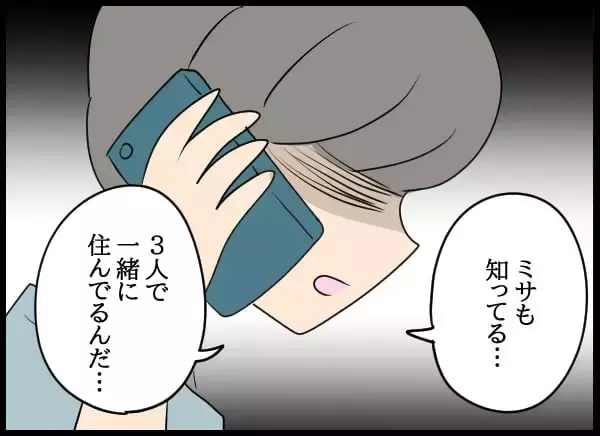 「泣いた元カノを部屋に入れて…それをキッカケに始まった3人の異様な同居生活」の画像