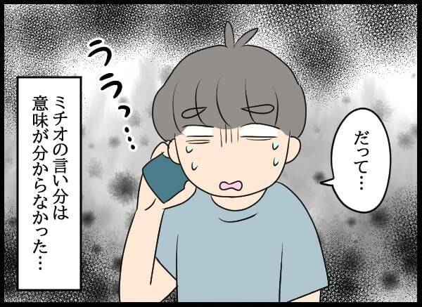 泣いた元カノを部屋に入れて…それをキッカケに始まった3人の異様な同居生活