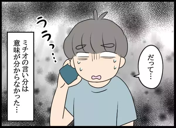 「泣いた元カノを部屋に入れて…それをキッカケに始まった3人の異様な同居生活」の画像