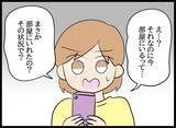「泣いた元カノを部屋に入れて…それをキッカケに始まった3人の異様な同居生活」の画像1