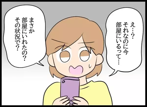 「泣いた元カノを部屋に入れて…それをキッカケに始まった3人の異様な同居生活」の画像