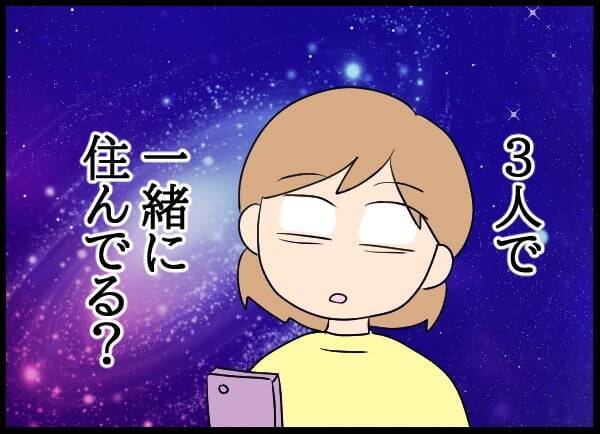 泣いた元カノを部屋に入れて…それをキッカケに始まった3人の異様な同居生活