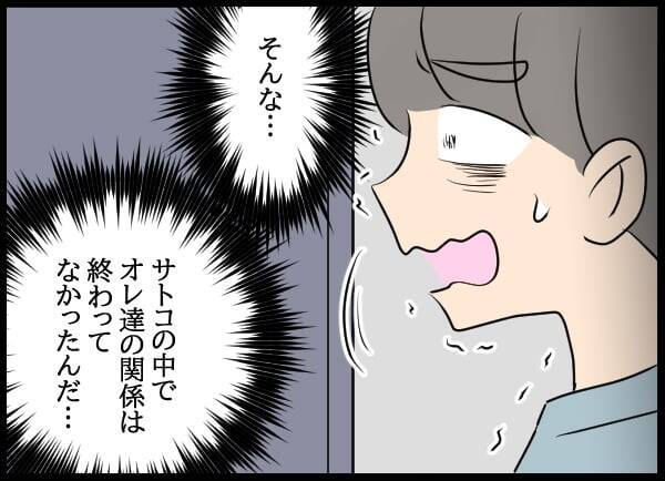 泣いた元カノを部屋に入れて…それをキッカケに始まった3人の異様な同居生活