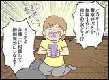 「泣いた元カノを部屋に入れて…それをキッカケに始まった3人の異様な同居生活」の画像3