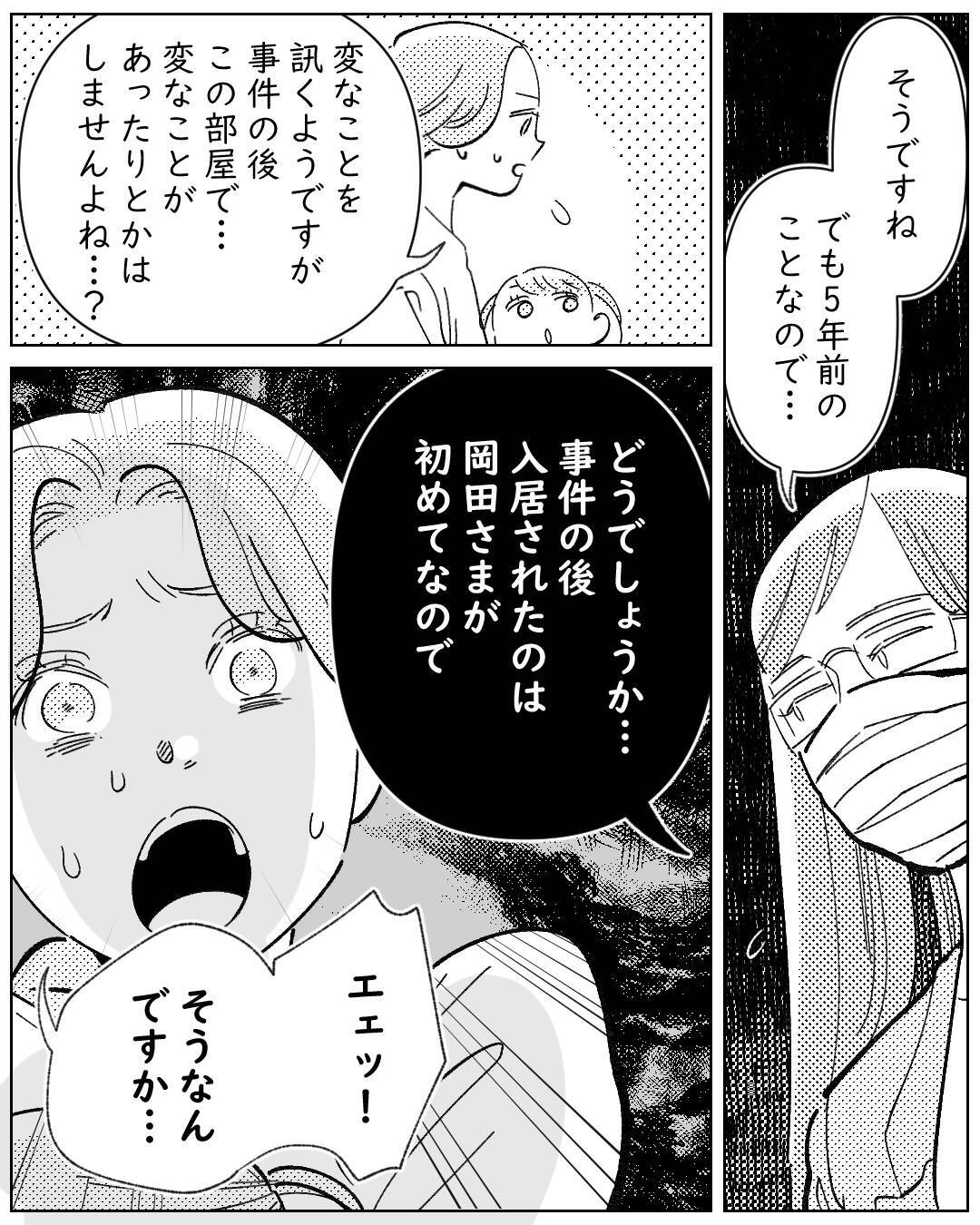 事故物件の部屋で何があった？5年ぶりに人が入った部屋の天井を見上げてみると？