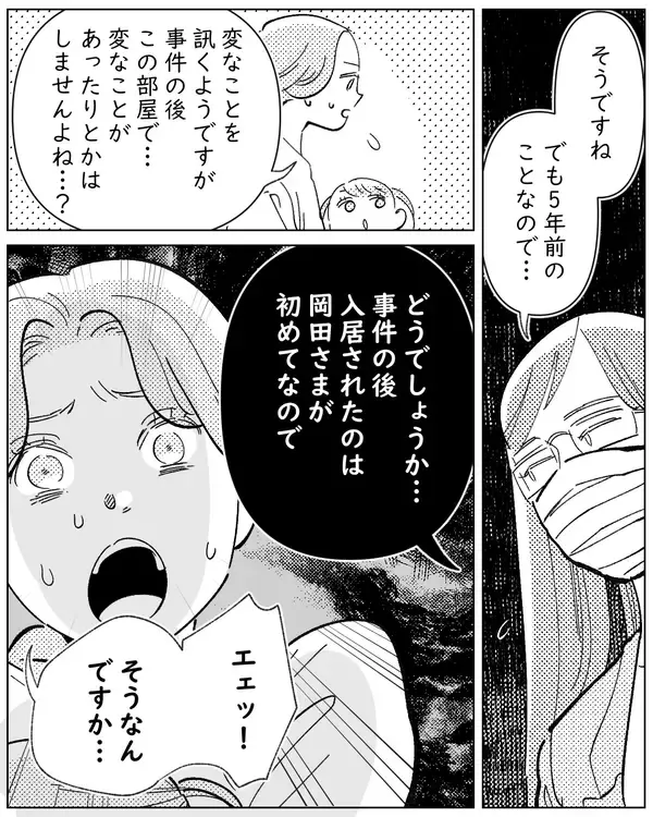 「事故物件の部屋で何があった？5年ぶりに人が入った部屋の天井を見上げてみると？」の画像