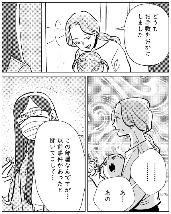 「事故物件の部屋で何があった？5年ぶりに人が入った部屋の天井を見上げてみると？」の画像