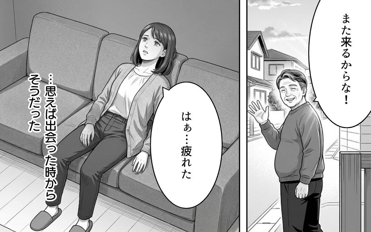「売れ残る前に結婚できてよかったな」初対面で放った義父の非常識な一言