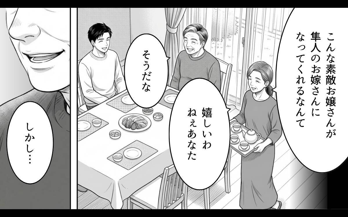 「売れ残る前に結婚できてよかったな」初対面で放った義父の非常識な一言