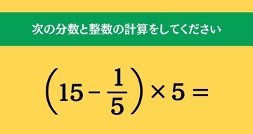 大人ならわかる？ 小学校の「算数」問題＜Vol.2627＞