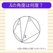 【角度当てクイズ Vol.2460】xの角度は何度？