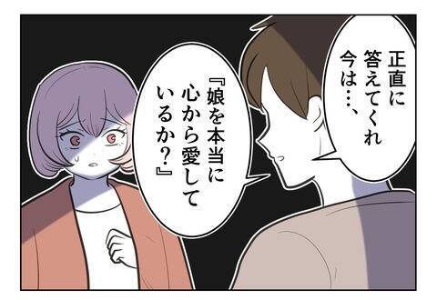 「娘がかわいい」は本心？ “みんなと同じ”を選んだ母が抱える葛藤