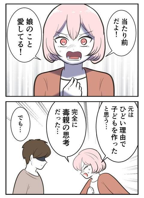 「娘がかわいい」は本心？ “みんなと同じ”を選んだ母が抱える葛藤