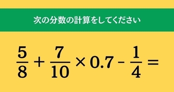 大人ならわかる？ 小学校の「算数」問題＜Vol.2725＞