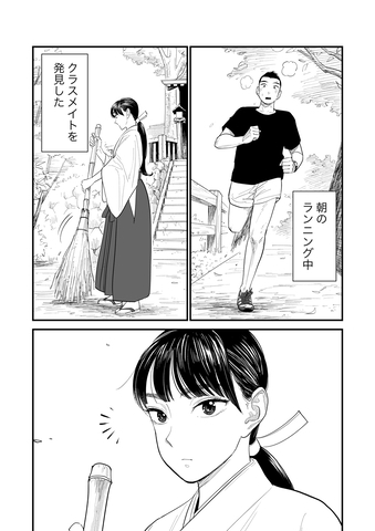 【漫画】巫女装束を脱いであらわになった本当の姿とは？【バズるショート漫画Vol.1】の画像