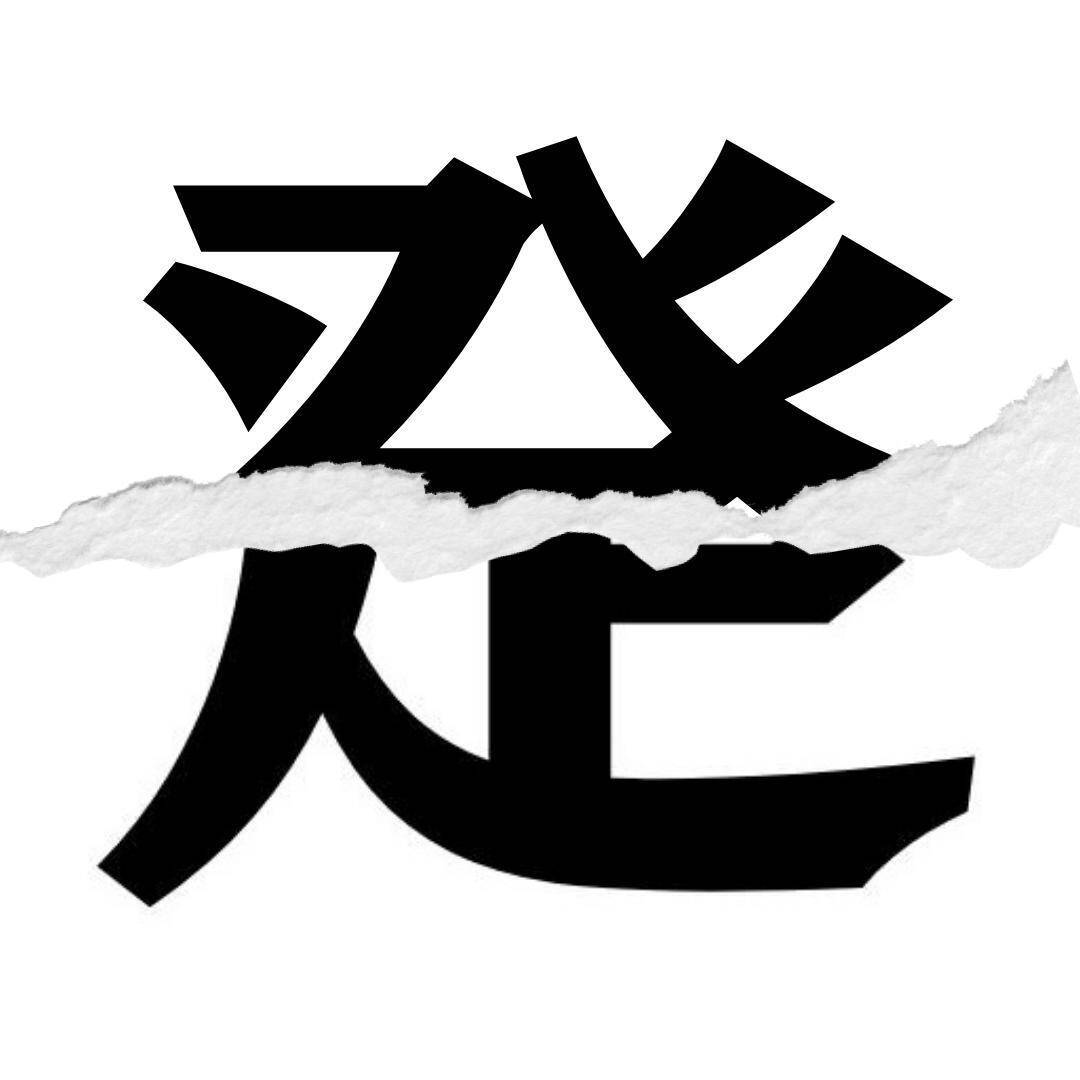【漢字クイズ vol.40】分割された漢字二文字からなる言葉を考えよう