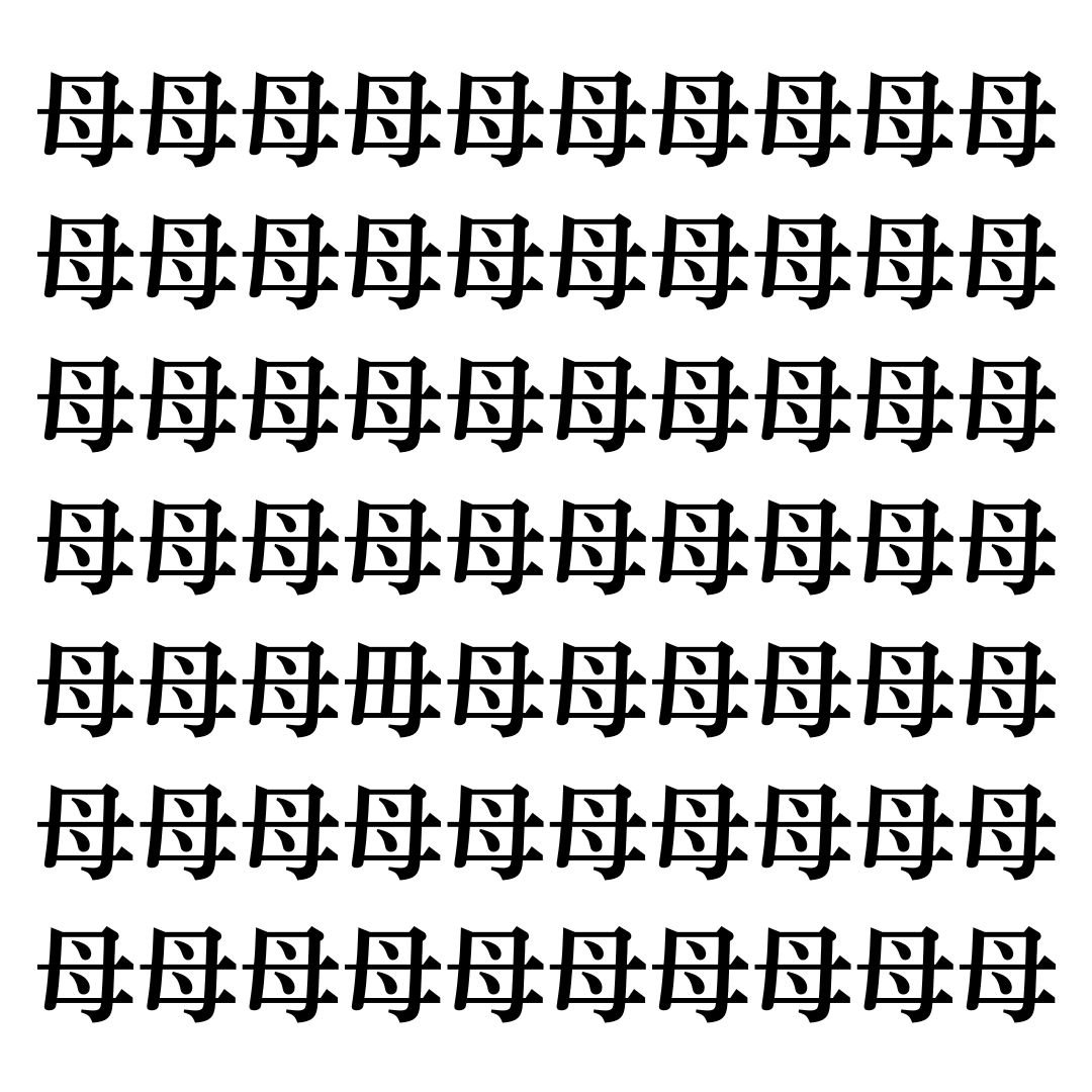 【漢字探しクイズ Vol.132】ずらっと並んだ「母」の中にまぎれた別の漢字一文字は？