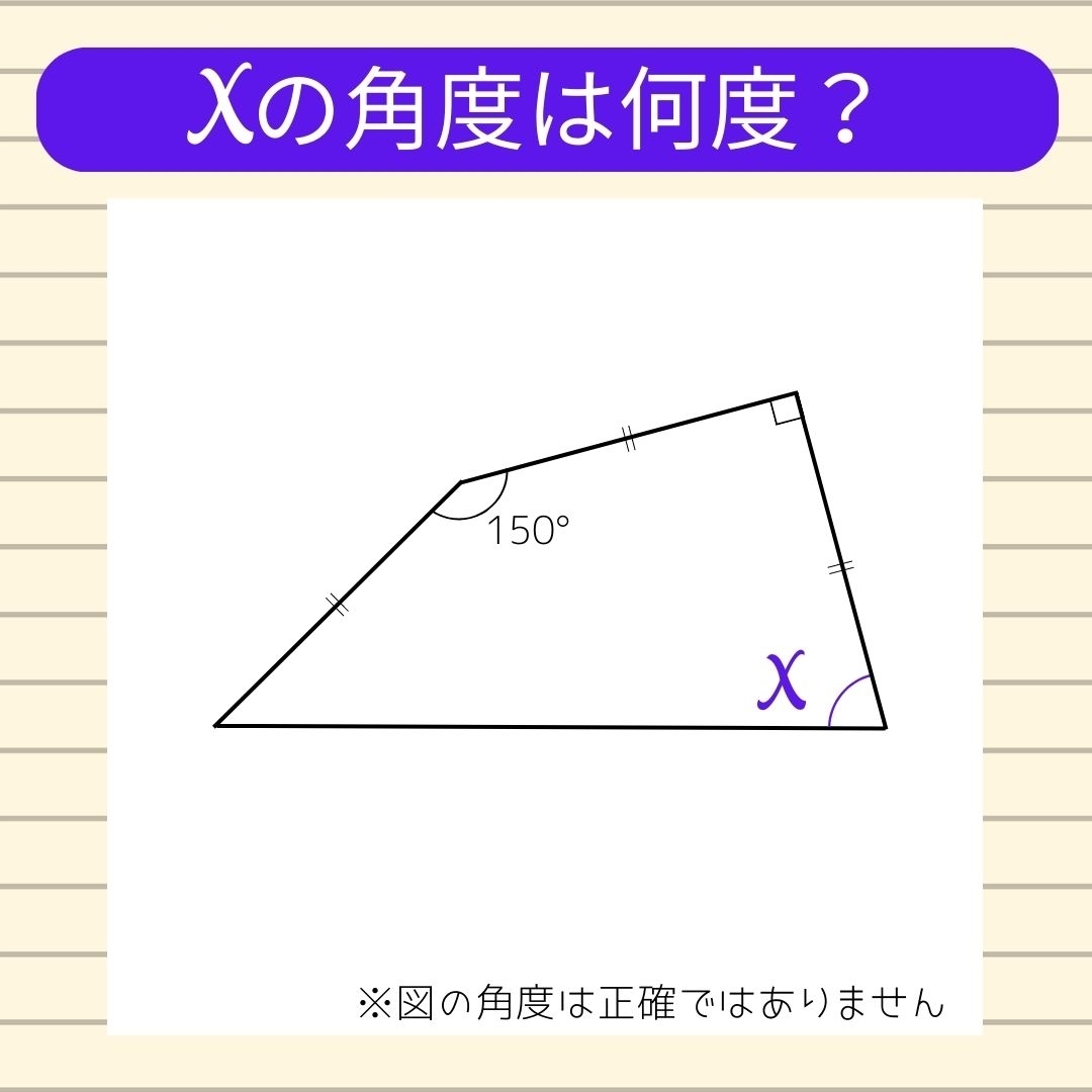 【角度当てクイズ Vol.217】xの角度は何度？