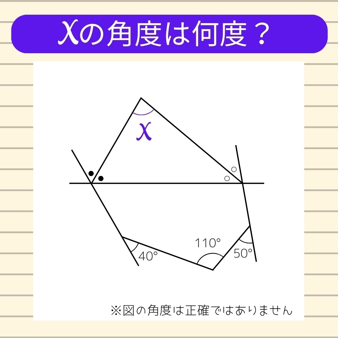 【角度当てクイズ Vol.515】xの角度は何度？