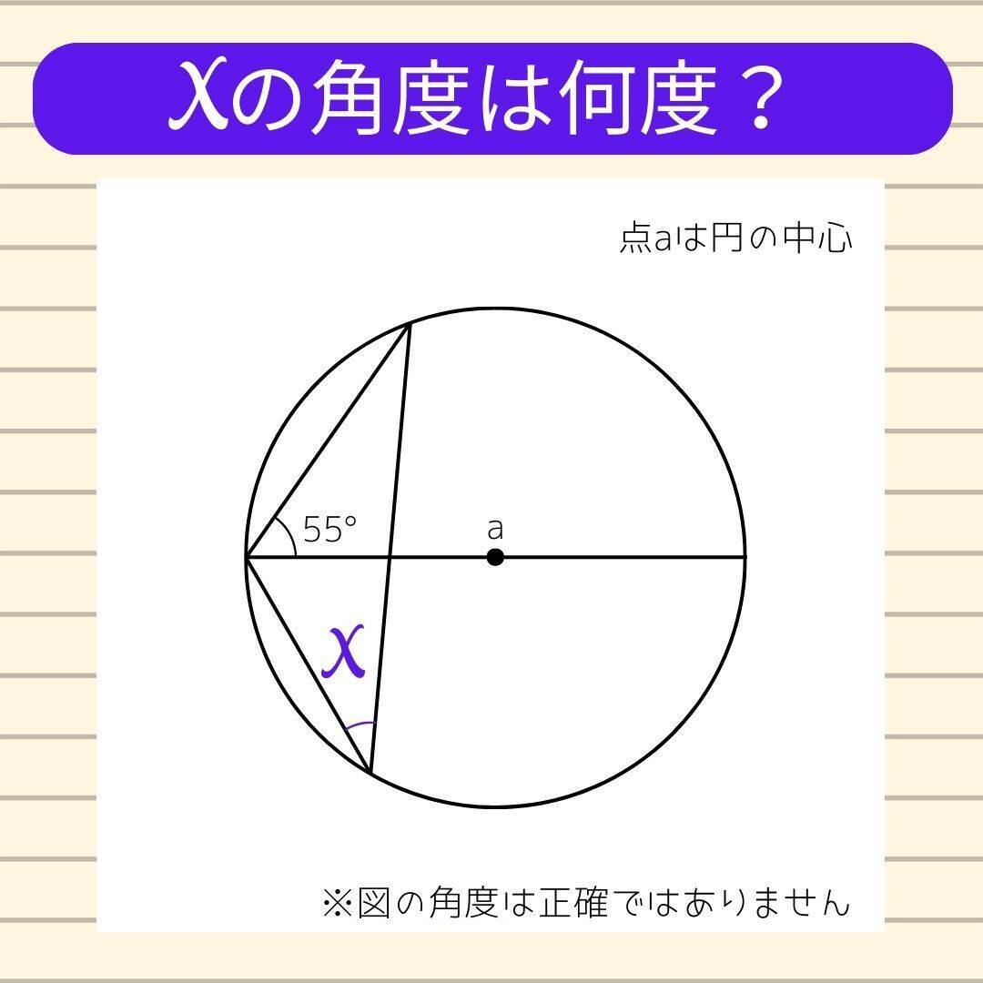 【角度当てクイズ Vol.732】xの角度は何度？