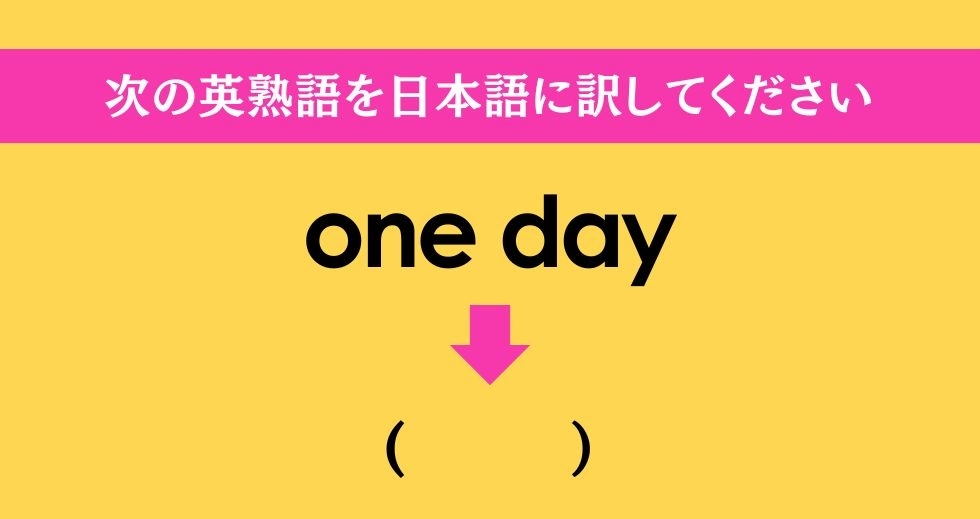 大人ならわかる？ 中学校の「英語」問題＜Vol.30＞