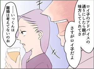 【漫画】不倫女の入れ知恵で義母はあれだけ強気な態度に…【夫の二重生活 Vol.48】