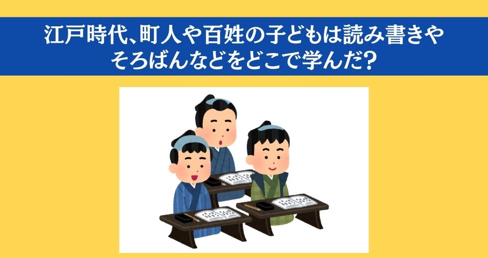 大人ならわかる？ 小学校の「社会」問題＜Vol.43＞