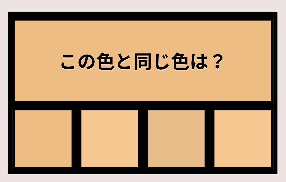 【色彩テスト】あなたの色彩感覚レベルは？＜Vol.727＞