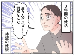【漫画】マタ友の妊娠はウソ？うちの夫と「愛し合ってる」とは？【マタ友はストーカー Vol.1】