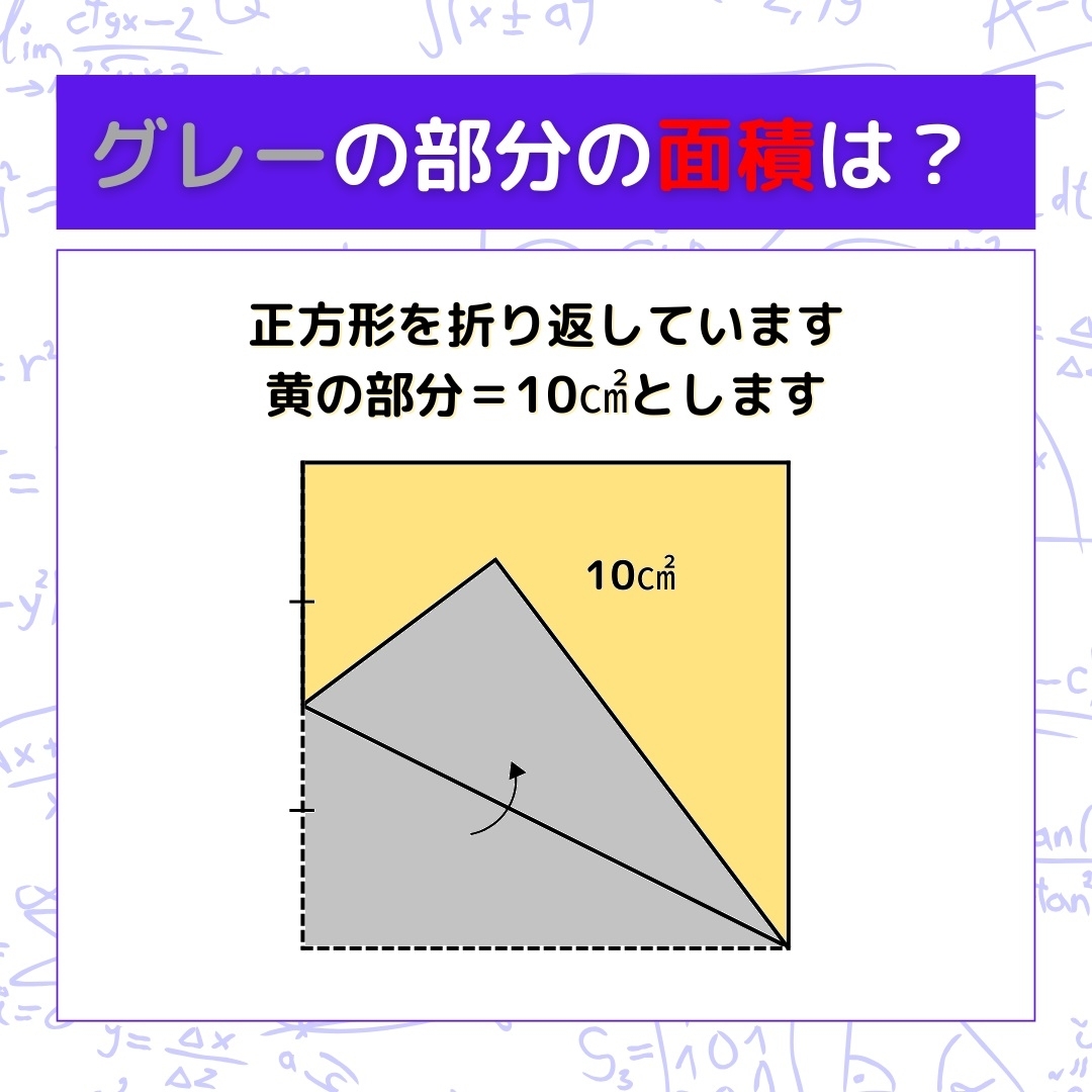 【図形問題】グレーの部分の面積を求めよ！＜Vol.867＞