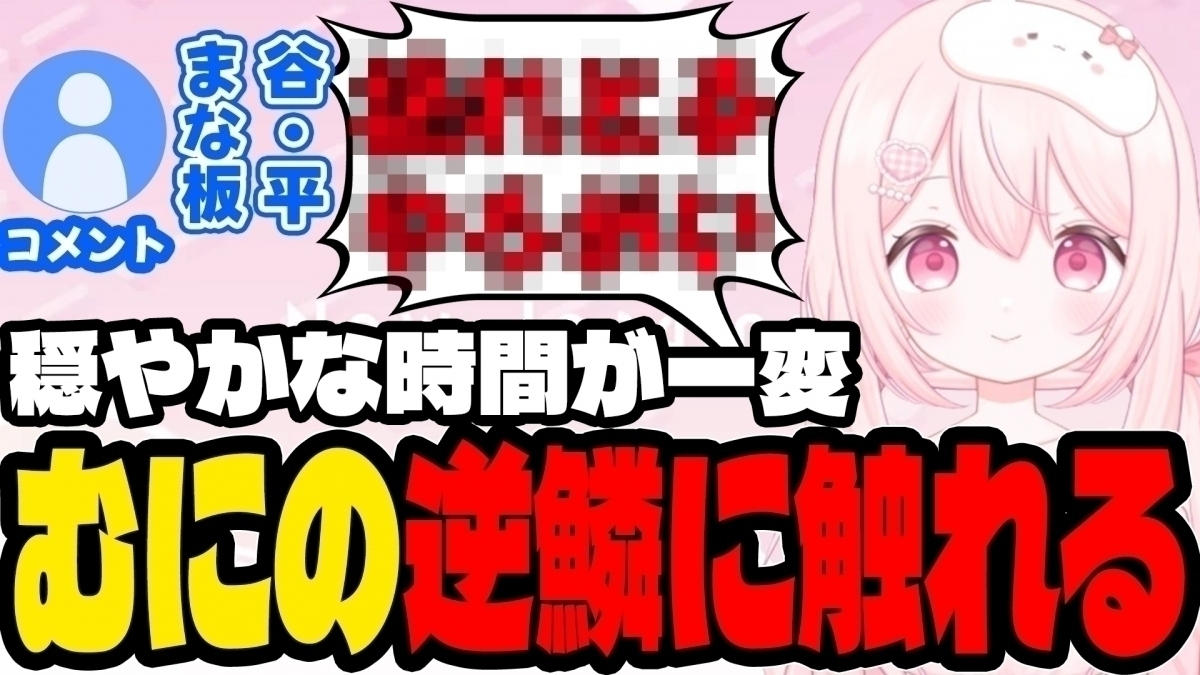 【小、中学校の問題に挑戦！】大人でも迷う意外な難問に新人VTuber「小兎乃むに」の珍解答が話題