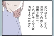 【漫画】私は何が良くてこの人と結婚したんだろう？【モラハラから脱却できますか？ Vol.5】