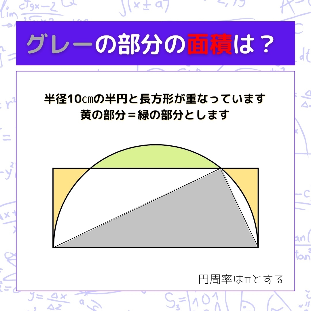 【図形問題】グレーの部分の面積を求めよ！＜Vol.1306＞