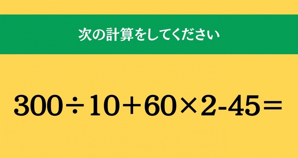 大人ならわかる？ 小学校の「算数」問題＜Vol.1003＞