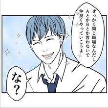 【漫画】「血液型なんか関係なく仲良くやろう」イケメンの声が響くといいが【血液型マウント Vol.8】