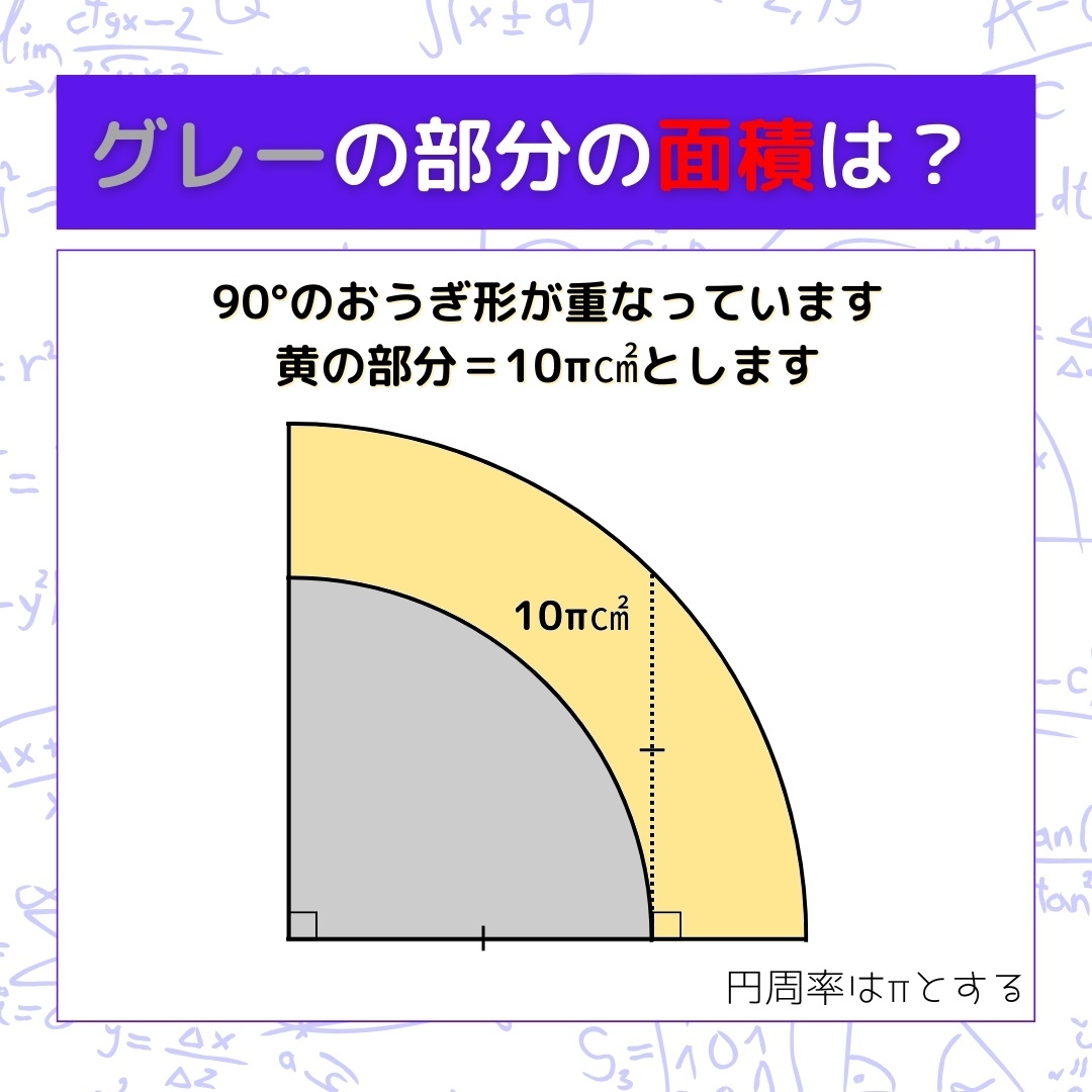 【図形問題】グレーの部分の面積を求めよ！＜Vol.1410＞