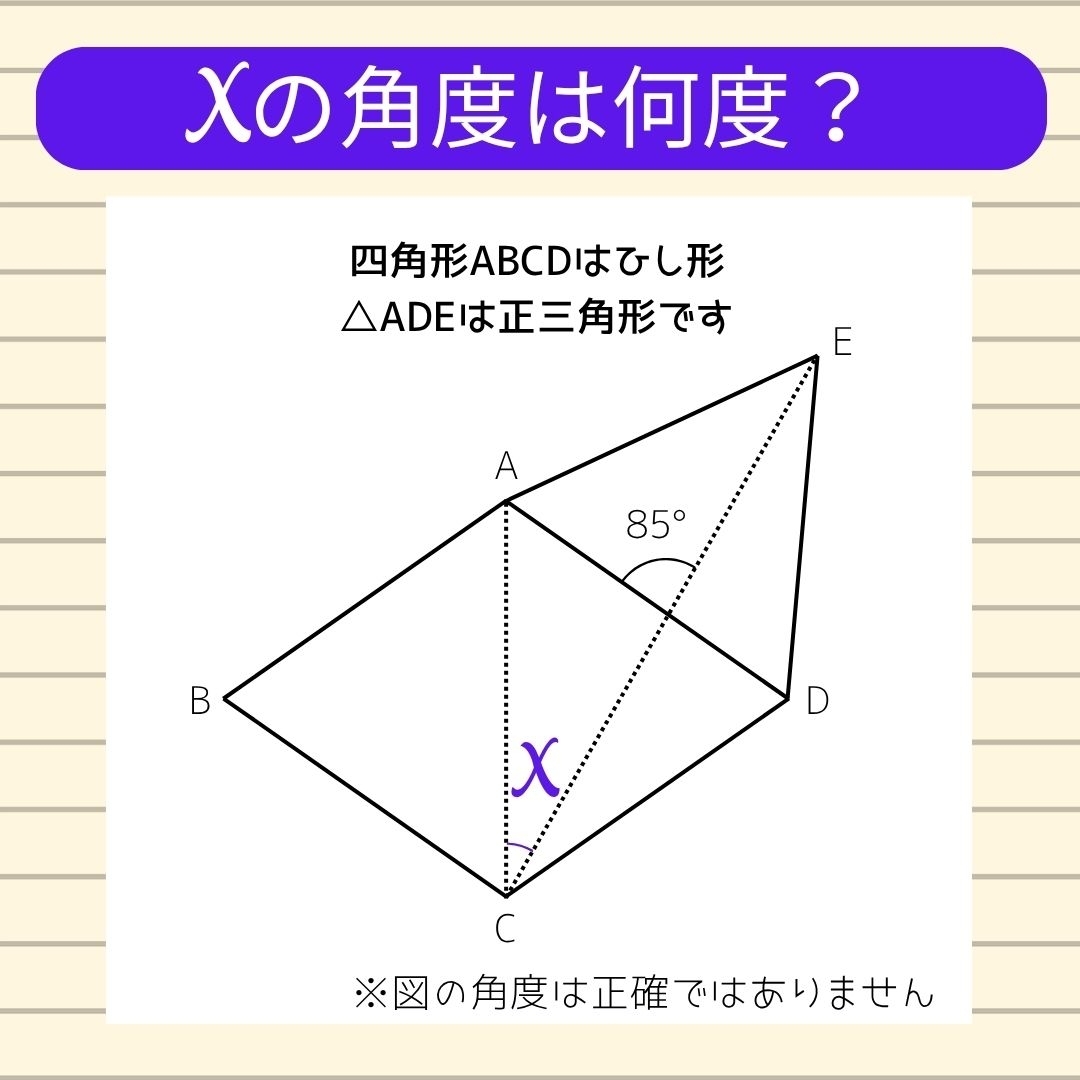 【角度当てクイズ Vol.1644】xの角度は何度？