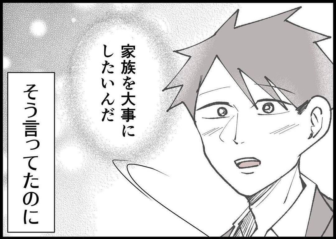 【漫画】「仕事より家族を大切にしたい」だなんて嘘ばっかり！【僕と帰ってこない妻 Vol.281】