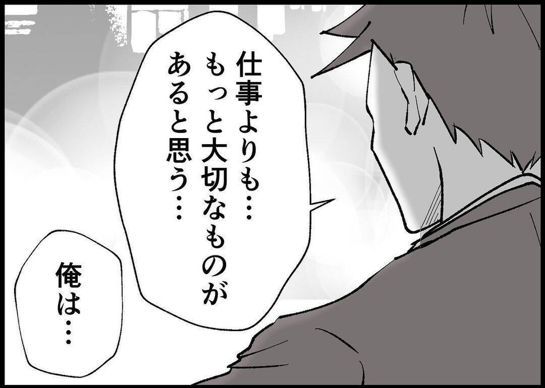 【漫画】「仕事より家族を大切にしたい」だなんて嘘ばっかり！【僕と帰ってこない妻 Vol.281】