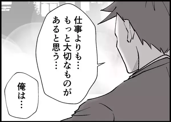 「【漫画】「仕事より家族を大切にしたい」だなんて嘘ばっかり！【僕と帰ってこない妻 Vol.281】」の画像