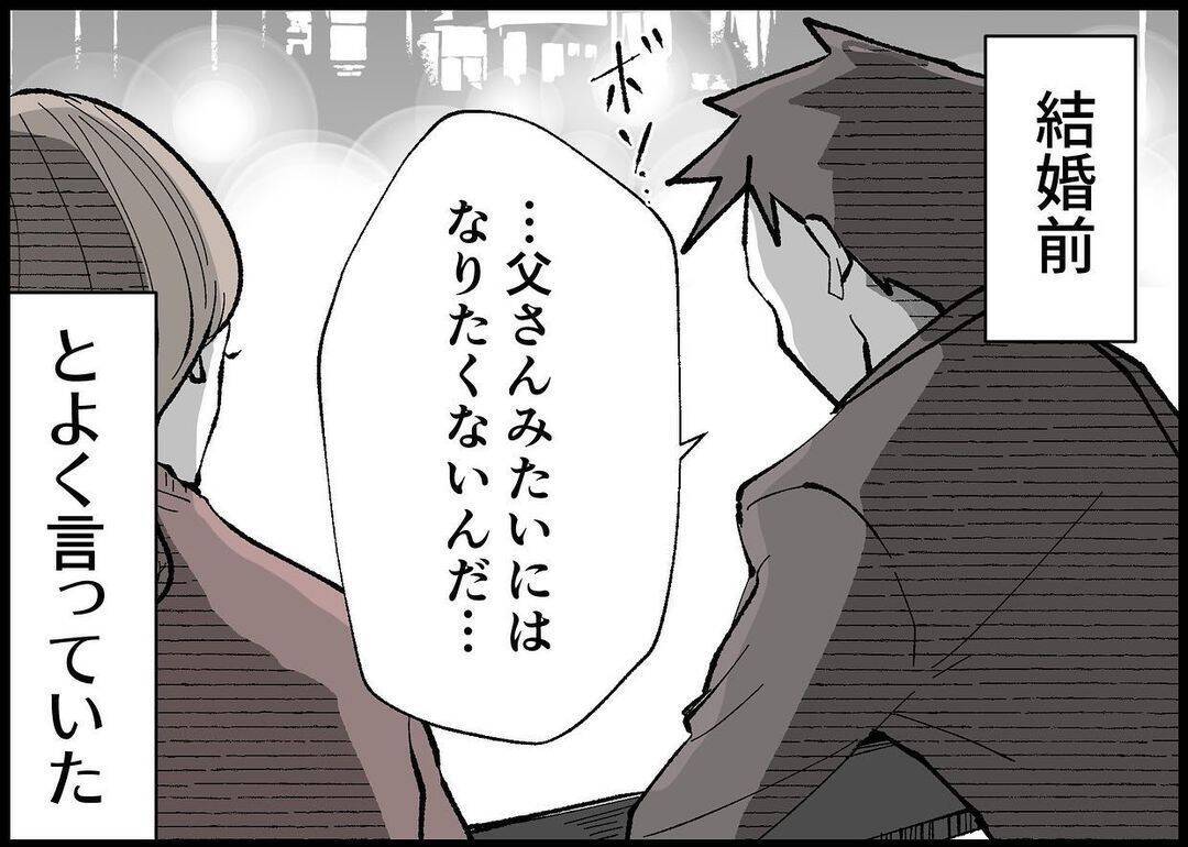 【漫画】「仕事より家族を大切にしたい」だなんて嘘ばっかり！【僕と帰ってこない妻 Vol.281】