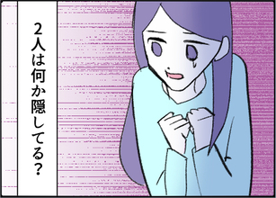 【漫画】2人は何か隠してる？ そういえばあの時も…【友達のお父さんに粘着されてます Vol.48】