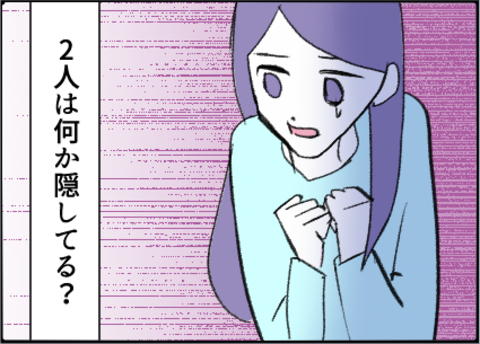 【漫画】2人は何か隠してる？ そういえばあの時も…【友達のお父さんに粘着されてます Vol.48】の画像