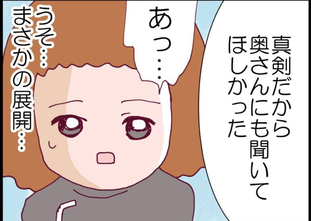 【漫画】夫、同性の同僚から「好きなんだ」と告白され…【突然、夫が消えた Vol.48】