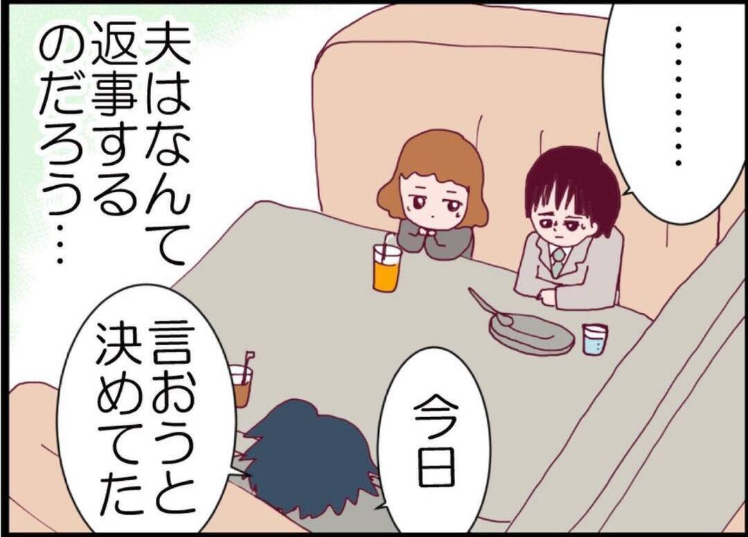【漫画】夫、同性の同僚から「好きなんだ」と告白され…【突然、夫が消えた Vol.48】