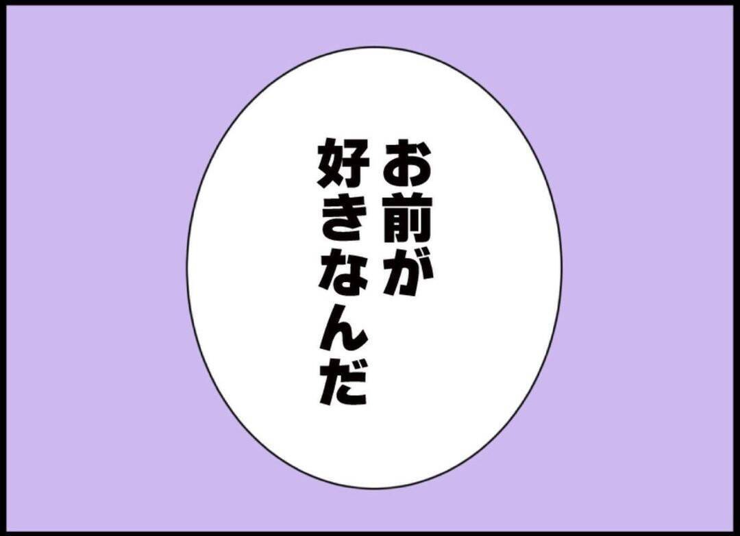 【漫画】夫、同性の同僚から「好きなんだ」と告白され…【突然、夫が消えた Vol.48】