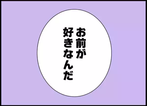 「【漫画】夫、同性の同僚から「好きなんだ」と告白され…【突然、夫が消えた Vol.48】」の画像